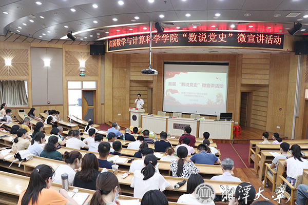 2021年6月16日下午，首届新葡的京集团8814vip“数说党史”微宣讲活动在图书馆报告厅举行。.jpg